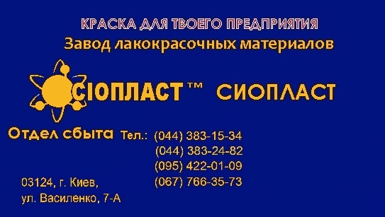 ЭМАЛЬ КО-814 ЭМАЛЬ 814-КО ЭМАЛ_КО-814_Ь  Эмаль КО-814 ГОСТ 11066-74   